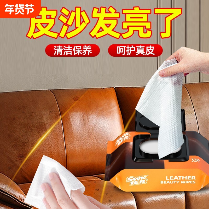 真皮沙发清洁剂去污保养护理油湿巾皮革皮质椅皮具免洗清洗剂皮包