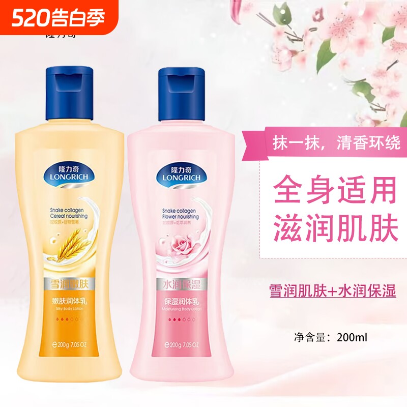 隆力奇身体乳保湿润肤乳露霜全身补水滋润男女士持久留香干性肤质