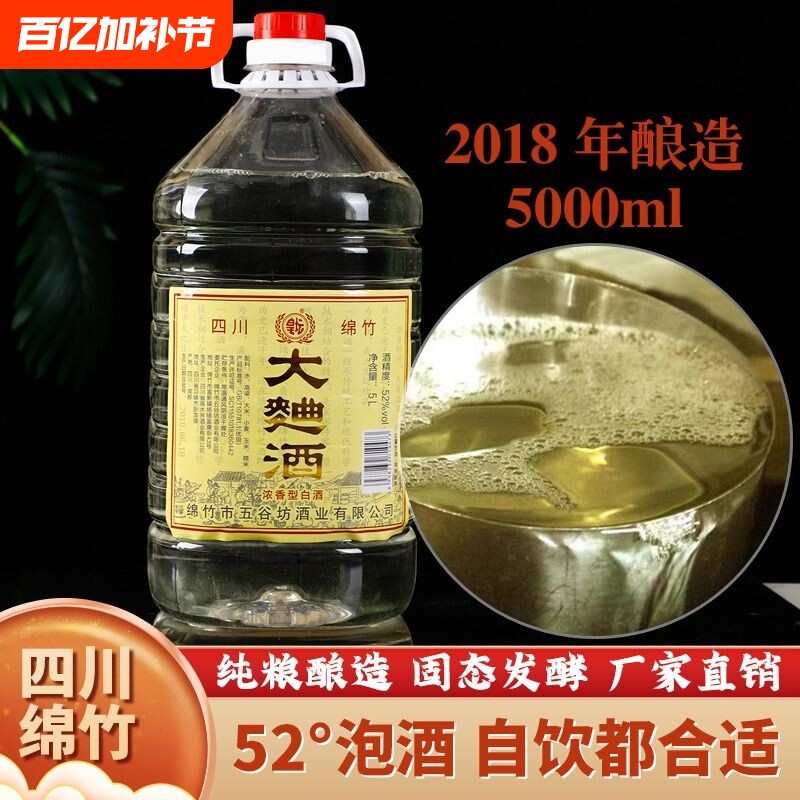 四川发货2018年四川绵竹大曲酒5升桶装高度白酒纯粮52度散酒泡酒