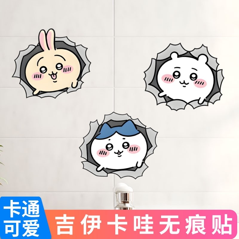 chiikawa马桶贴纸小八乌萨奇卫生间防水墙贴装饰浴室可爱贴画
