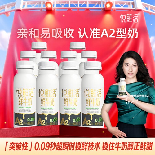 【详情领补贴】悦鲜活低温鲜奶A2型260ml*15瓶/6/8早餐奶易吸收