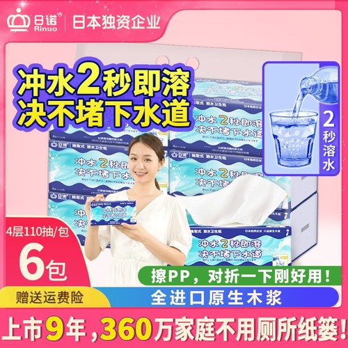 日诺抽纸可溶水卫生纸110抽6包
