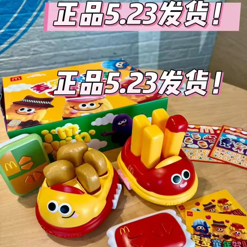 【正品代购】2025麦当劳六一儿童节玩具碰碰车泡泡机一对正品代购