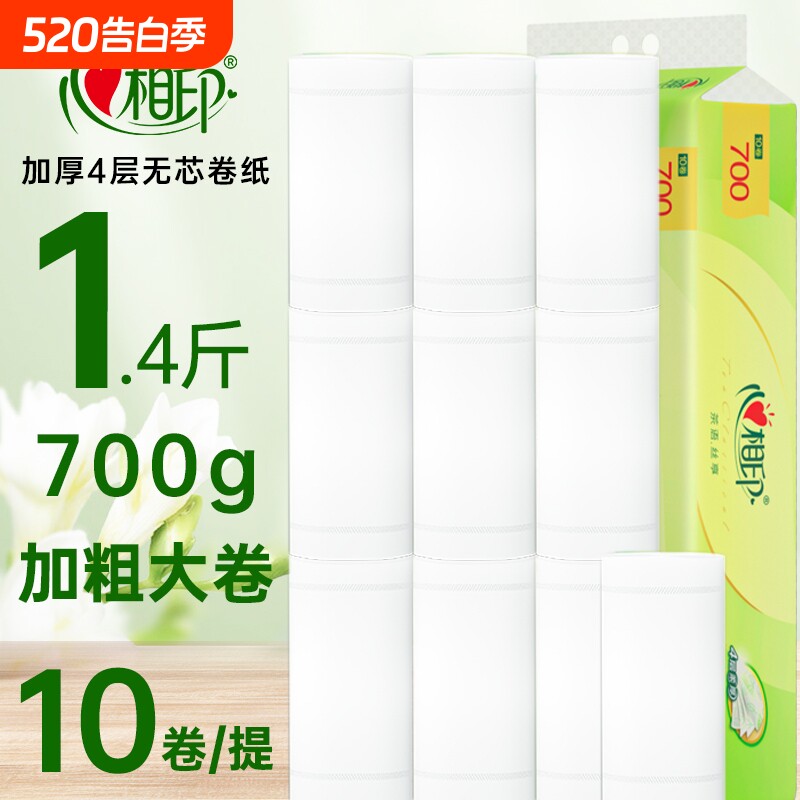 心相印卫生纸实惠装整提实心卷纸4层无芯卷筒纸巾家用厕纸手纸