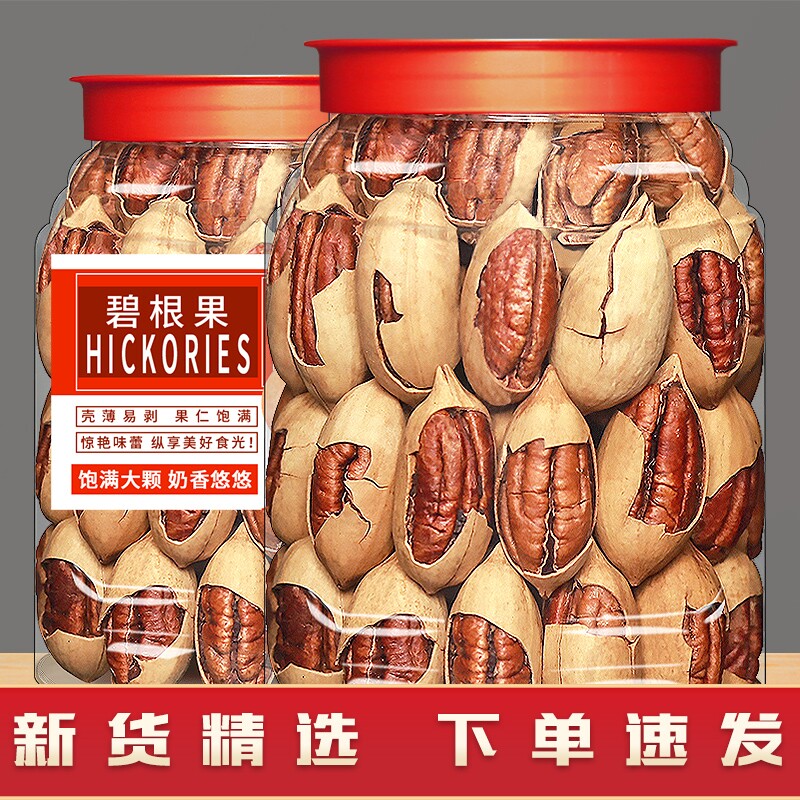 新货碧根果500g罐装奶油味长寿果美国核桃批发孕妇干果仁坚果零食