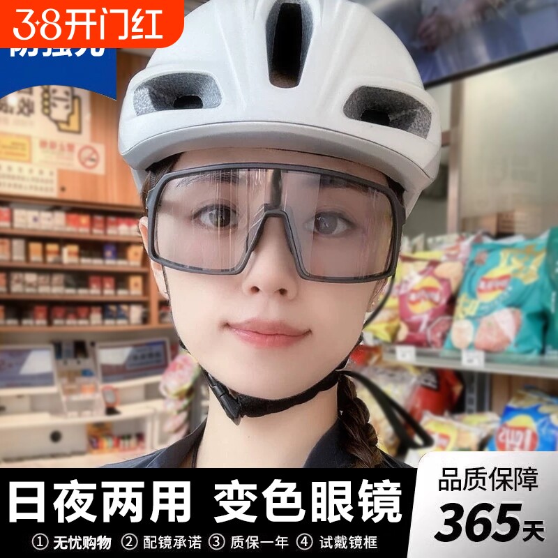 骑行眼镜女日夜两用运动变色防风登山墨镜护目镜男透明夜间超轻
