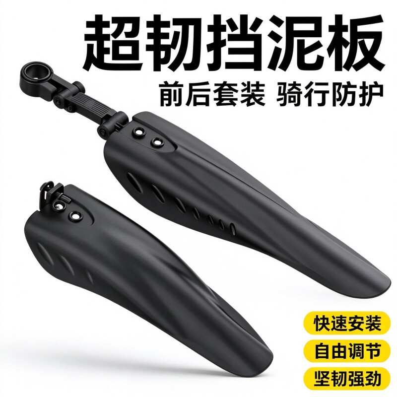 自行车挡泥板山地车通用前后挡泥板快拆式加宽加长防雨水泥骑行配