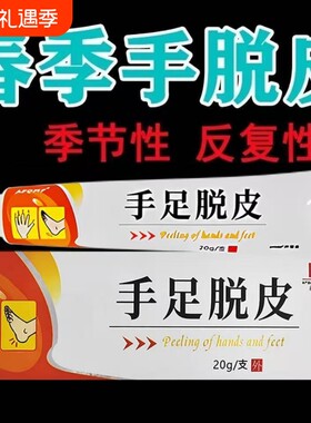 正品手脚手足脱皮膏干裂手痒皮肤干燥水泡止痒粗糙防裂超滋润