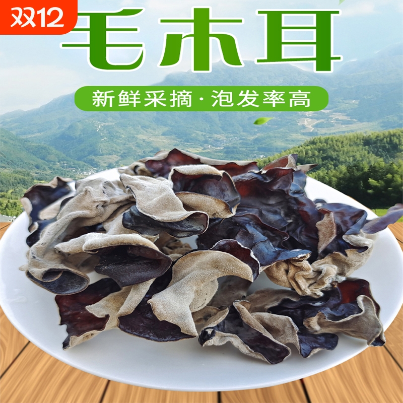 优质毛木耳500g散装|千人加购