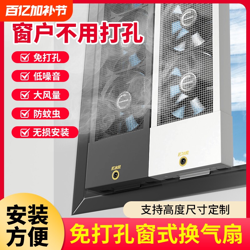免打孔窗户排气扇免安装窗式排风扇换气扇免开孔打洞强力静音调速