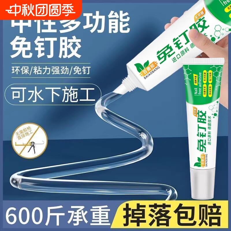 胶水强力万能免钉胶粘墙面金属镜子瓷砖卫生间置物架贴墙专用防水家用胶粘得牢免打孔小支浴室厨房速干多功能图片