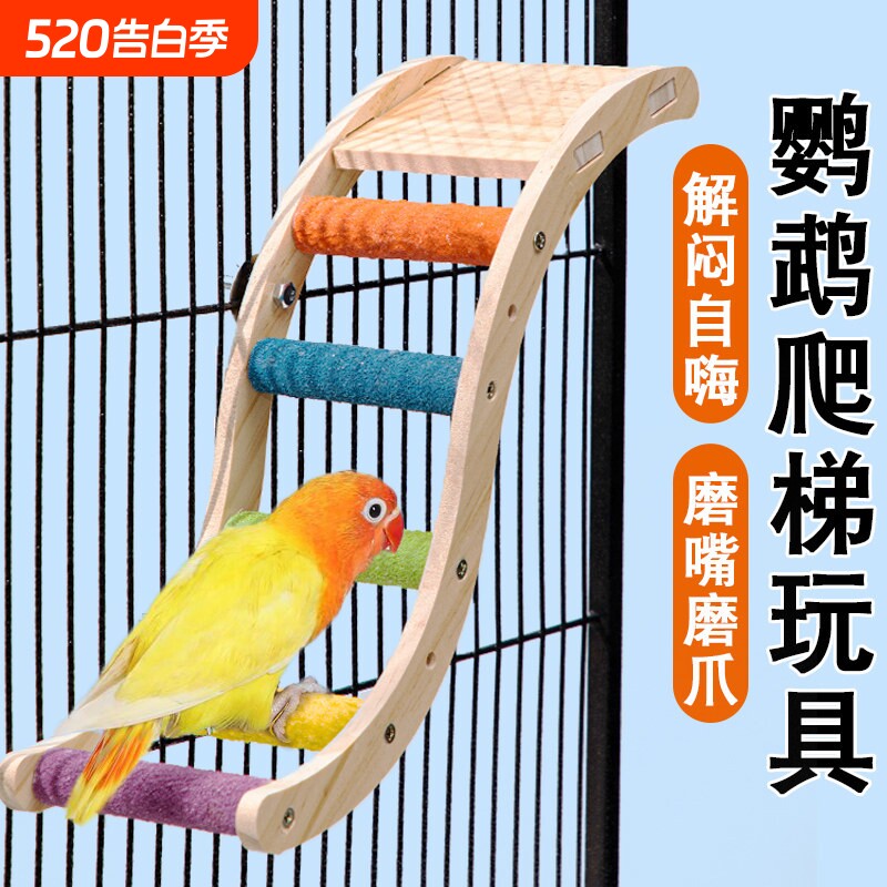 鹦鹉专用多层站架玩具 解闷攀爬梯磨牙磨爪棒 鸟笼互动训练站杆