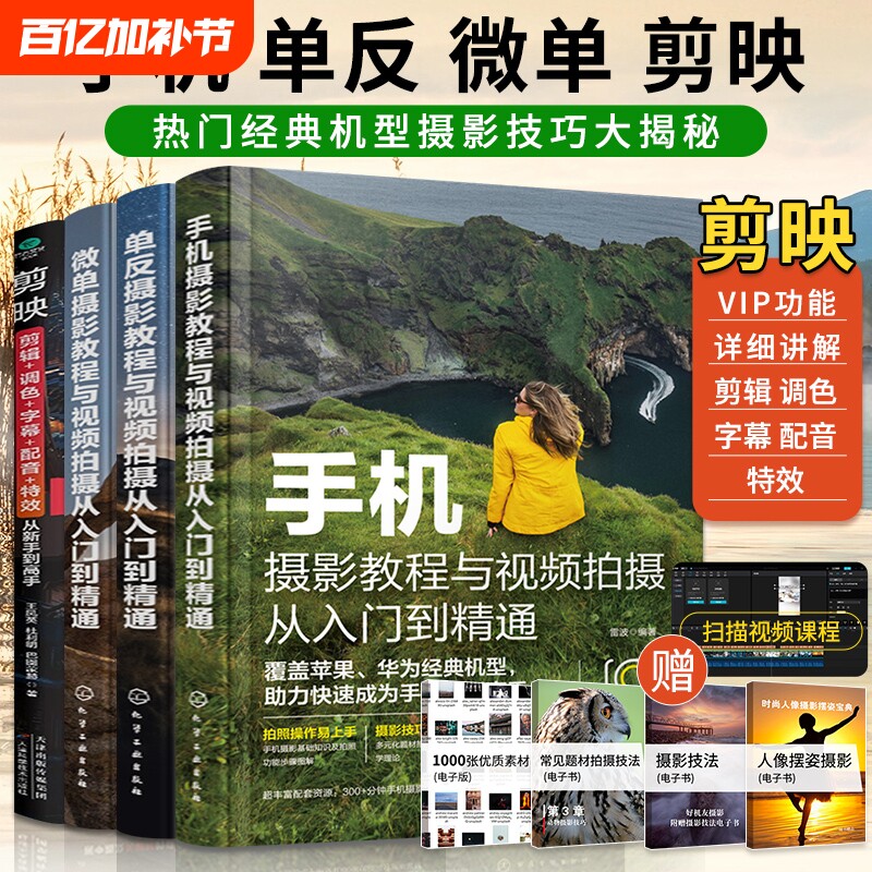摄影教程入门书籍手机微单单反拍照拍摄人像风光构图静物技巧基础教材书华为苹果佳能尼康索尼运镜零基础到精通相机教学专业技法