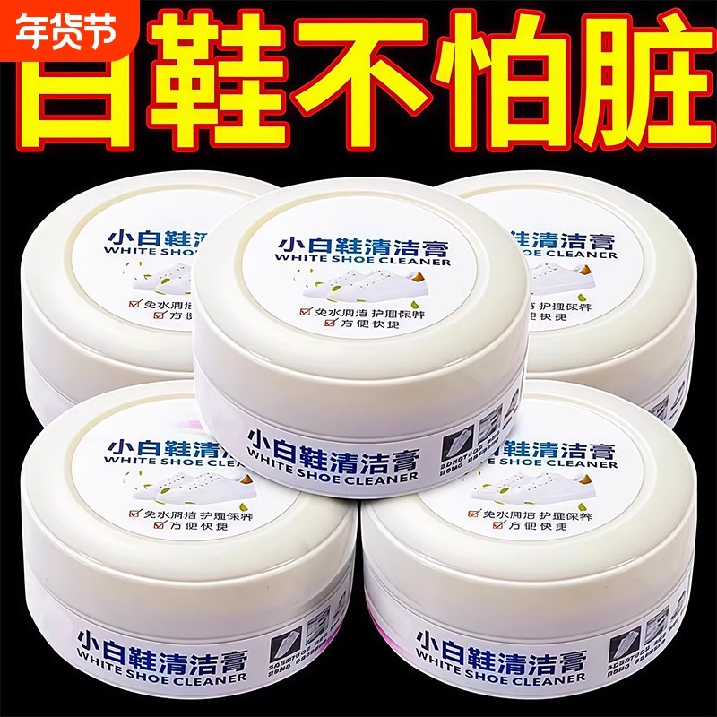 小白鞋清洁膏增白去黄清洗剂刷鞋一擦白免洗清洁鞋子擦鞋洗鞋神器,洗护清洁剂/卫生巾/纸/香薰,鞋油,淘宝优惠券,粉丝福利购,淘宝优惠卷