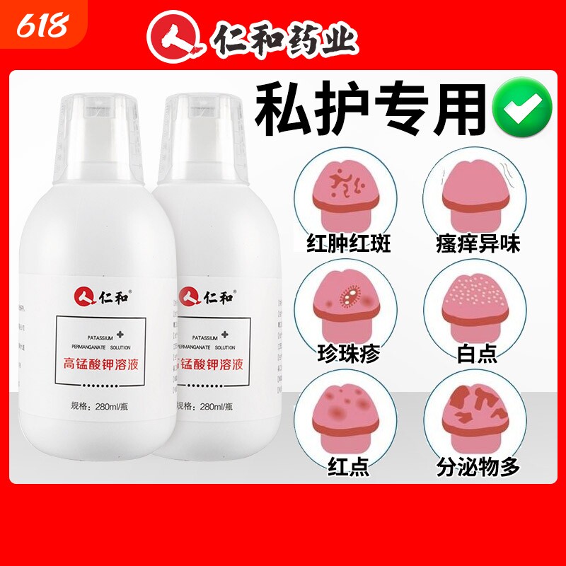 仁和高锰酸钾溶液坐浴消毒私处洗液龟头醋钾高猛酸酸钾片喷剂男士