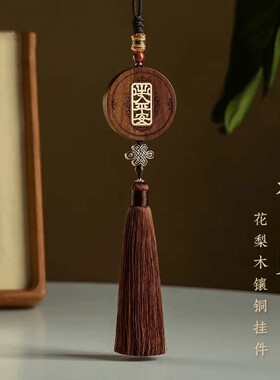 高档花梨木平安黄金万两