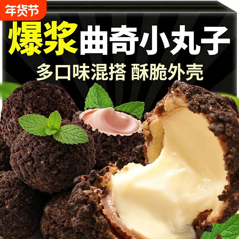 爆浆曲奇小丸子散装网红爆款糕点心小吃休闲解馋必备零食品饼干