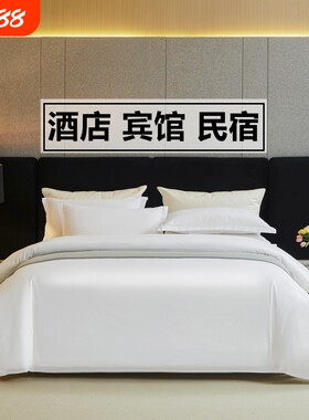 五星级酒店四件套宾馆民宿床品布草纯白色被套床单被芯床笠三件套