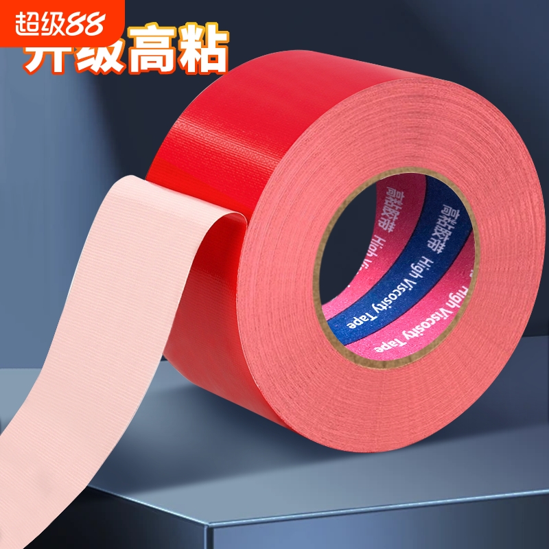 强力单面布基胶带高粘性50米加厚结婚红毯粘贴固定封边红色胶带耐磨防水地膜装修遮蔽保护用彩色胶布批发地毯
