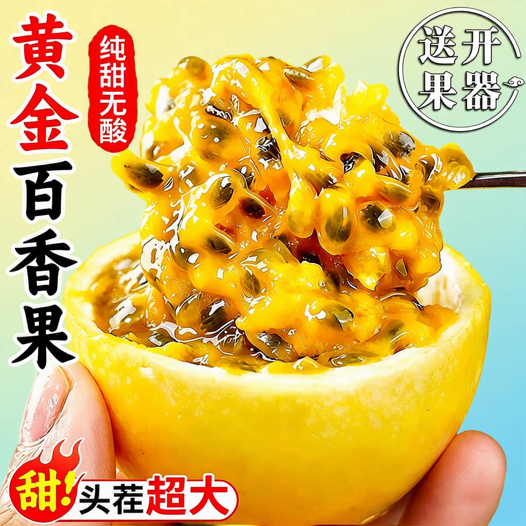 广西钦蜜9号黄金百香果新鲜水果1/2/3/5斤大果当季白香果黄金果