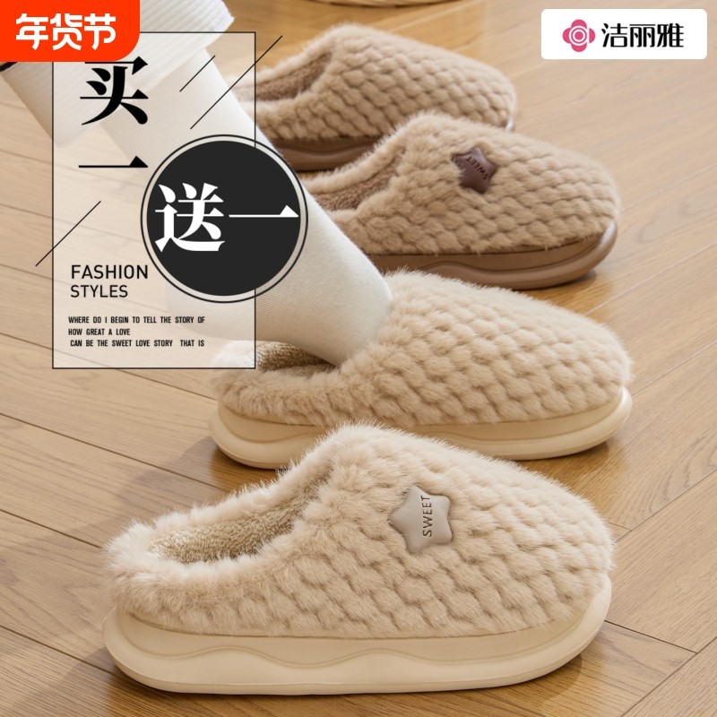 洁丽雅2棉拖鞋女2025新款冬季家居厚底加绒保暖毛拖鞋男鞋子毛绒,居家布艺,居家棉拖/棉鞋,淘宝优惠券,粉丝福利购,淘宝优惠卷