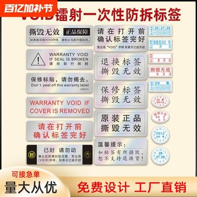 void防拆防伪标签一次性镭射封条撕毁无效易碎封口贴封箱贴纸撕毁无效易碎标签贴纸防拆防撕一物一码标贴
