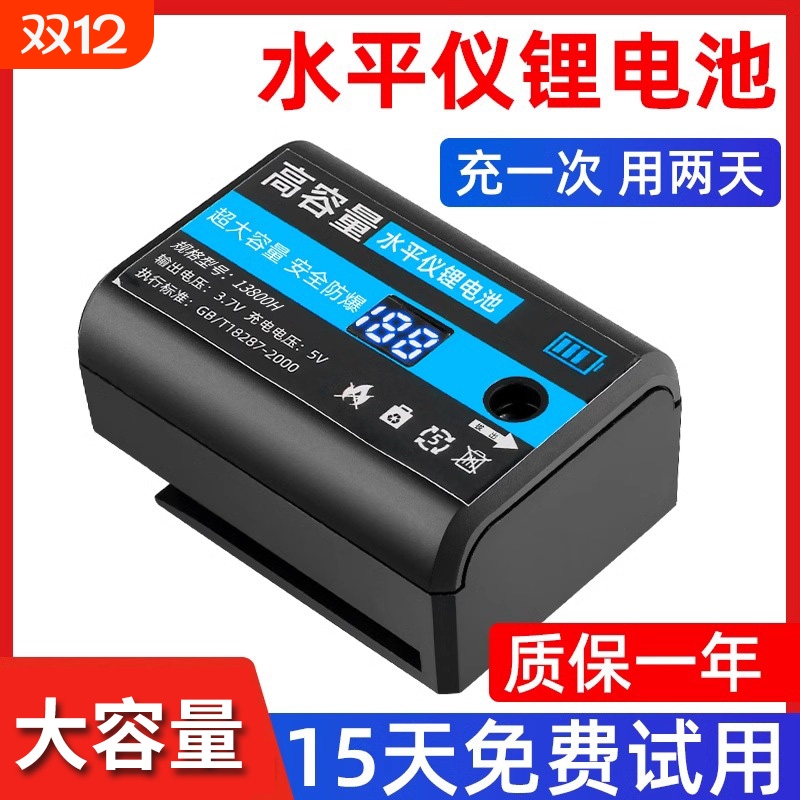 水平仪电池超大容量平推通用配件大全充电器红外线水平仪的锂电池
