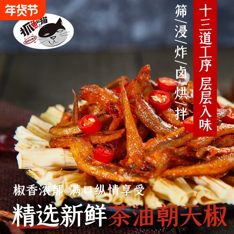 小鱼仔毛毛鱼干零食湖北特产小吃香辣下饭怀旧好吃香酥小包装麻辣