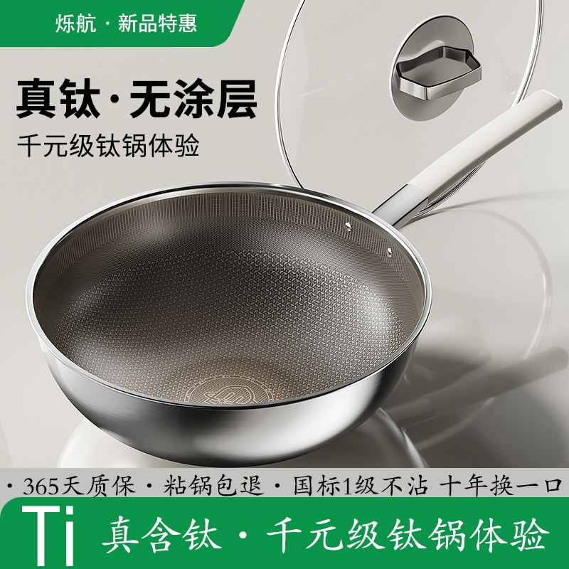 316不锈钢不粘锅千元级航天材质