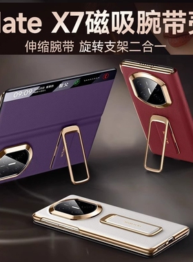 适用华为mateX7手机壳X6腕带支架智能视窗X5典藏版真皮商务男款镜头全包保护套mateX3防摔磁吸翻盖潮流女款