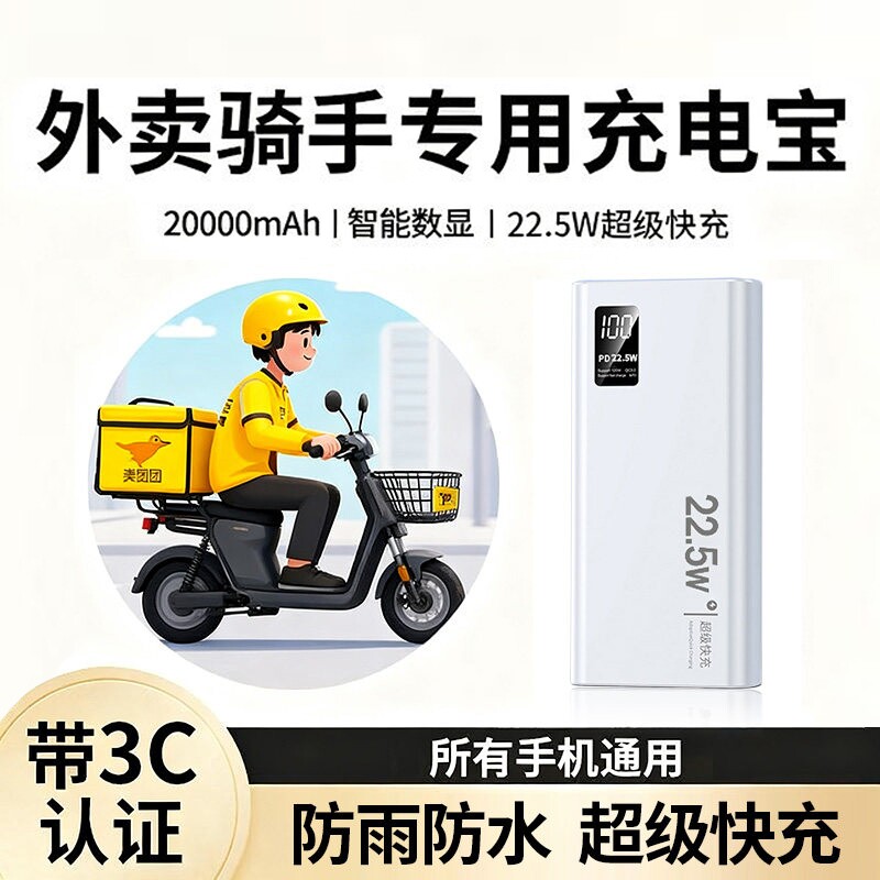 外卖专用骑手充电宝美团饿了么20000毫安大容量快充超小巧便携防