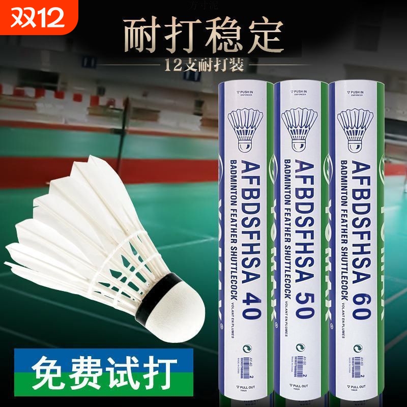 ?羽毛球耐打王40/50/60稳定防风耐用训练比赛12只装打不烂批