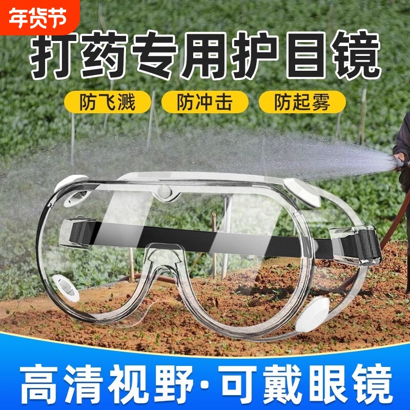 专用护目镜不起雾防飞溅喷漆眼镜防护面罩防风实验骑行可戴护眼
