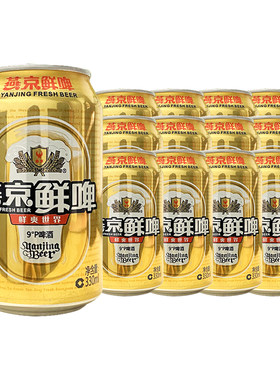 燕京啤酒9度鲜啤330mlX6罐12听24瓶整箱装精酿清爽罐装全麦麦芽