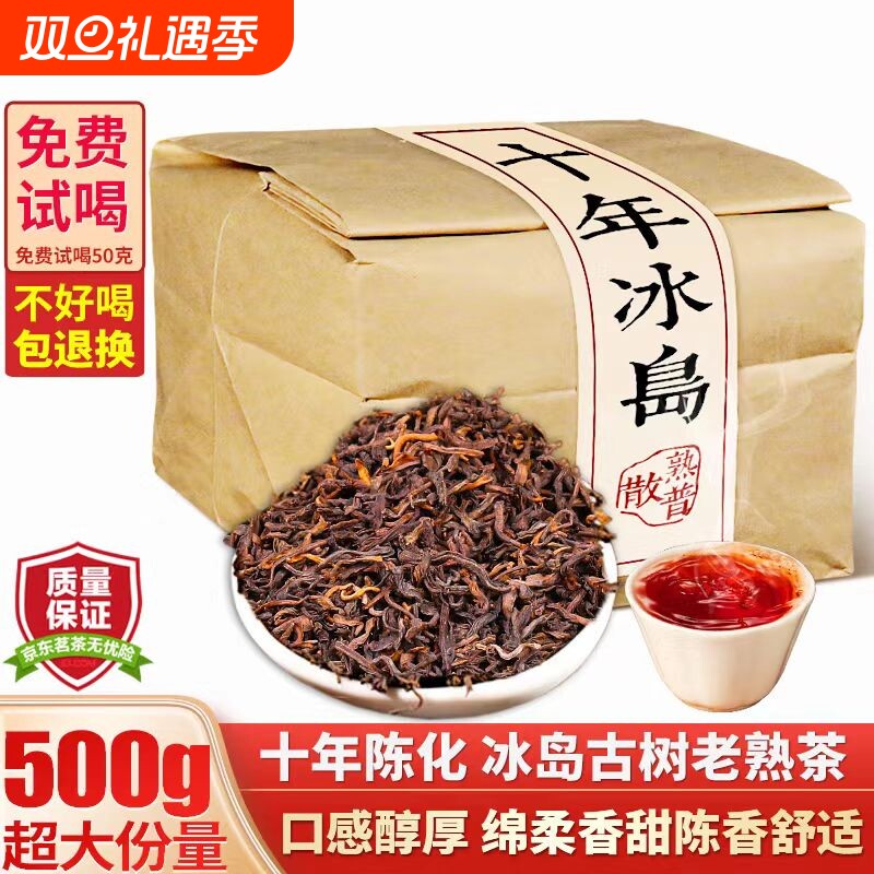 云南冰岛古树春茶发酵生态特一级宫廷金芽普洱茶熟茶散茶叶散装