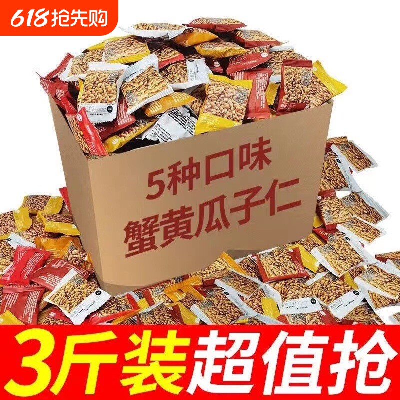 【急速发货】蟹黄味瓜子仁葵花籽休闲零食蟹味香辣去皮无壳批发