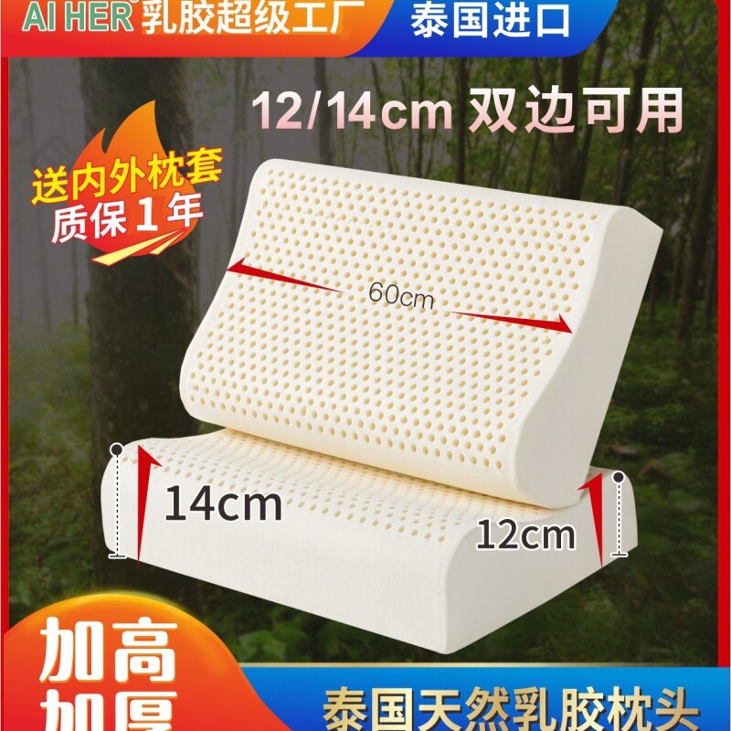 【加高加厚】泰国天然乳胶枕头深睡护颈椎高枕芯橡胶枕家用增高枕
