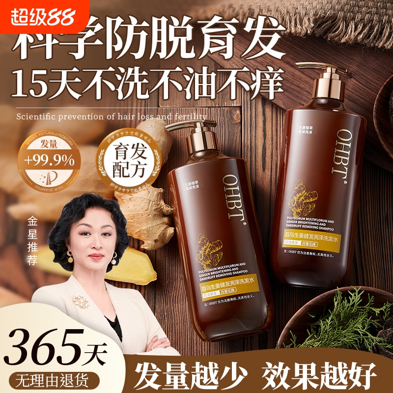 OHBT生姜防脱育发米诺地尔洗发水增发何首乌强根健发控油止痒官方
