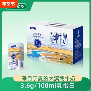 塞北牧乡3.6g200ml*10盒送礼贺兰晴雪全脂常温高钙优质牛乳原味