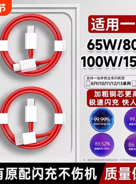 凯粤达适用于一加数据线套装一加13/12/11/10Pro充电线150闪充一加ace3/5/2充电器线w华为真我多手机通用