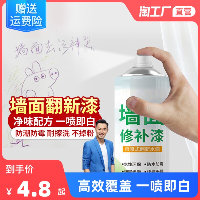 墙面自喷漆一喷白乳胶漆墙面修补漆防潮 正装买一赠一 防霉创新
