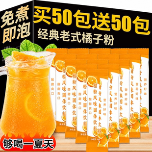 橘子粉冲泡饮品固体饮料夏天季冲剂老式80后老牌子桔果汁速溶浓缩