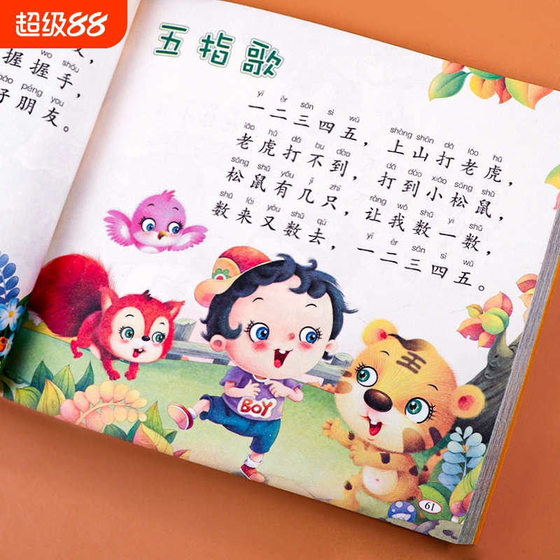 儿歌三百首童谣早教书籍注音版