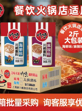 【整箱批发】火锅蘸料1kg*8袋