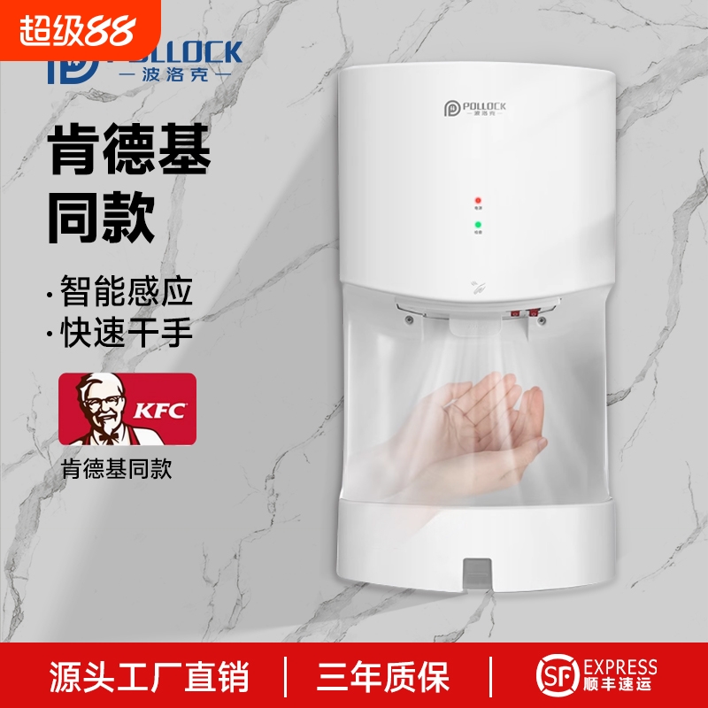 波洛克烘手机卫生间全自动感应