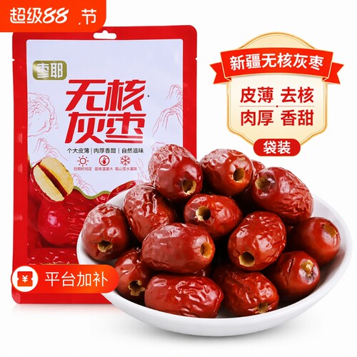 新疆灰枣无核|超2.7万次加购