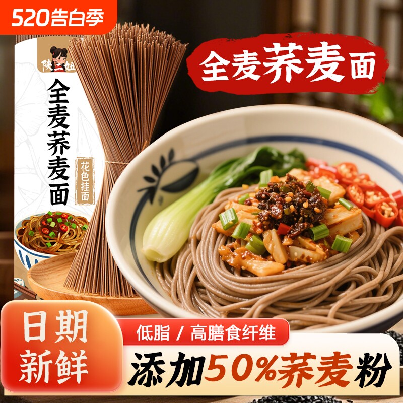 正宗全麦荞麦面挂面宽无添加粗粮主食代餐饱腹杂粮荞麦面条