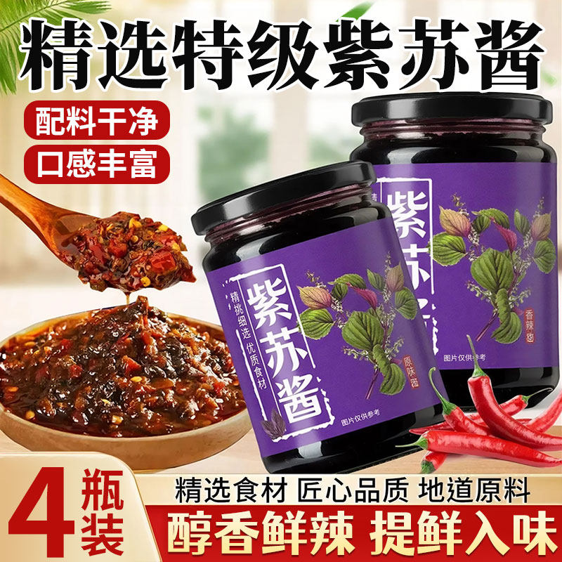 特级紫苏紫苏酱新鲜香辣原味拌面拌饭神器罐装雀舌开胃下饭菜面条