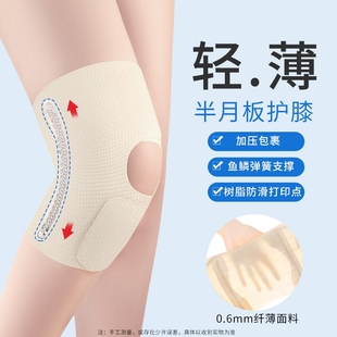 保护套跑步运动护具 日本半月板损伤护膝女专业男膝盖髌骨关节薄款