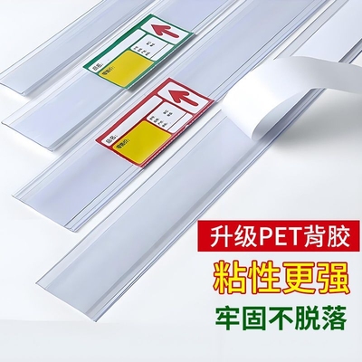 超市货架标价条平面塑料牌价签条透明价格卡条粘贴式标签条展示条
